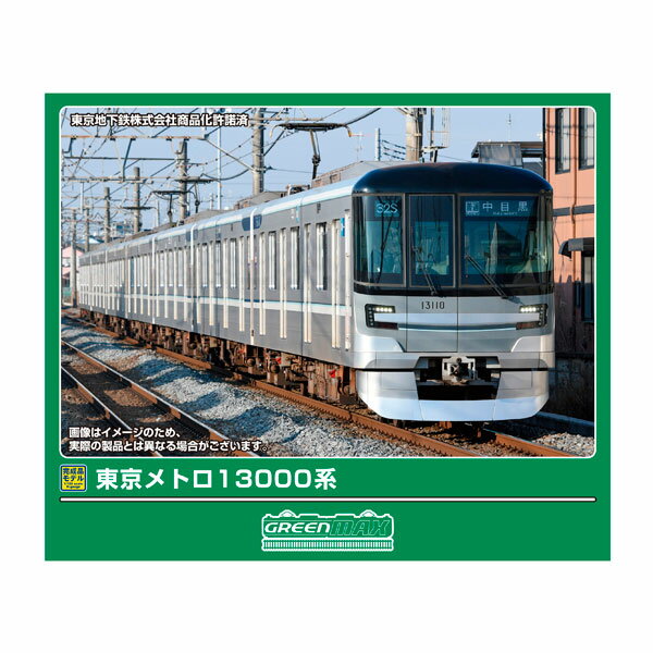 送料無料◆32168 グリーンマックス 東京メトロ13000系 7両編成セット (動力付き) Nゲージ 鉄道模型 【7月予約】...