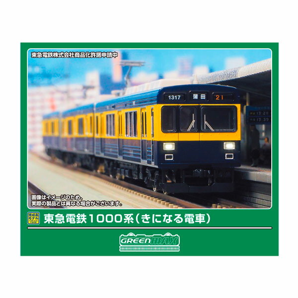 送料無料◆50854 グリーンマックス 東急電鉄1000系 (きになる電車) 3両編成セット (動力付き) Nゲージ 鉄道模型 【7月予約】