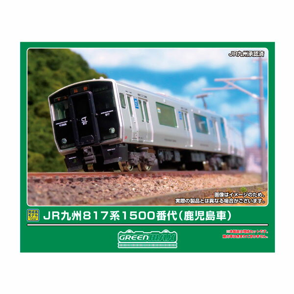 送料無料◆32185 グリーンマックス JR九州817系1500番代 (鹿児島車) 2両編成セット (動力無し) Nゲージ 鉄道模型 【7月予約】