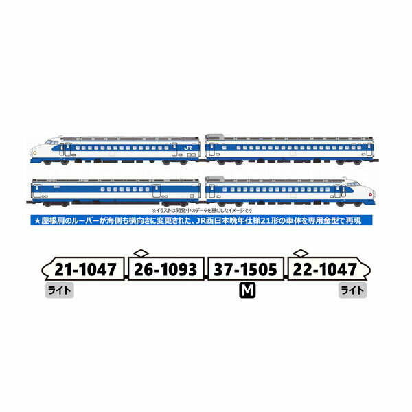 A9655 マイクロエース 山陽新幹線0系 新下関新幹線乗務員訓練センター