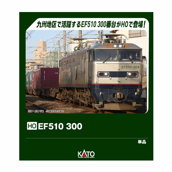 1-319 KATO カトー (HO) EF510 300 HOゲージ 鉄道模型