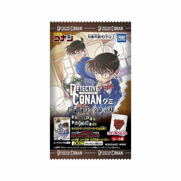 タカラトミーアーツ 名探偵コナンTCG グミ 新たなる謎/交錯する刃 食玩 (1BOX) 【3月予約】