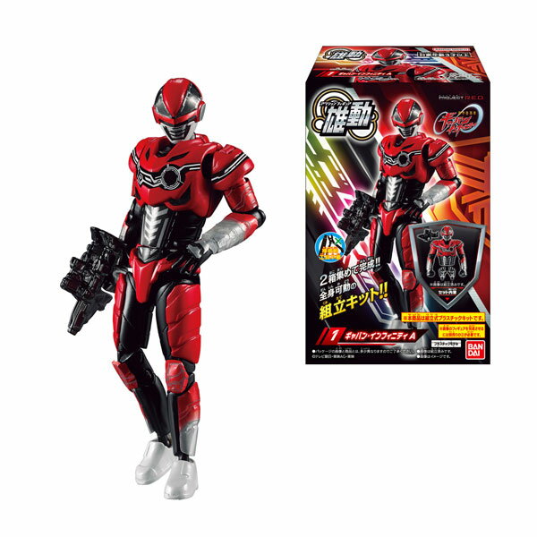 【BOX販売】超宇宙刑事ギャバン インフィニティ 雄動 （全8種） 1BOX:8個入