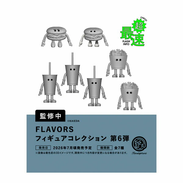 楽天市場】flavors フレーバーズ フィギュアコレクション 全6種セット