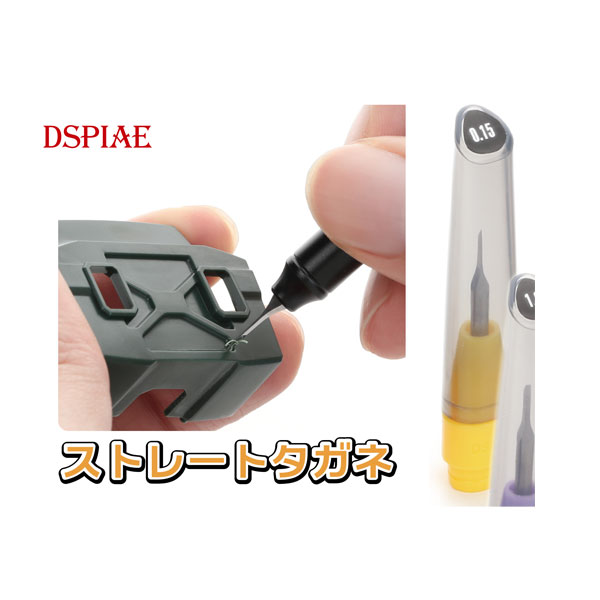 DSPIAE 0.15mm ストレートタガネ ZPB-015 【3月予約】