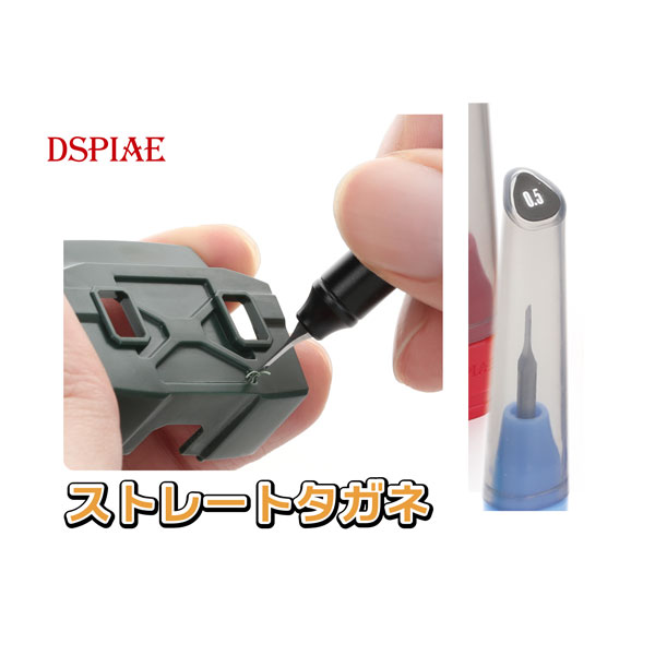 DSPIAE 0.5mm ストレートタガネ ZPB-05 【3月予約】