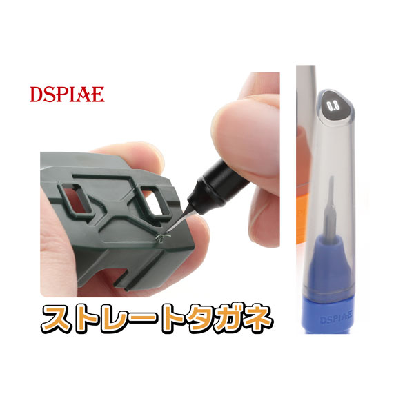 DSPIAE 0.8mm ストレートタガネ ZPB-08 【3月予約】