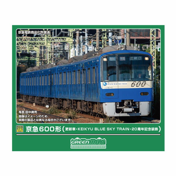 送料無料◆50850 グリーンマックス 京急600形 (更新車・KEIKYU BLUE SKY TRAIN・20周年記念装飾) 8両編成セット (動力付き) N...