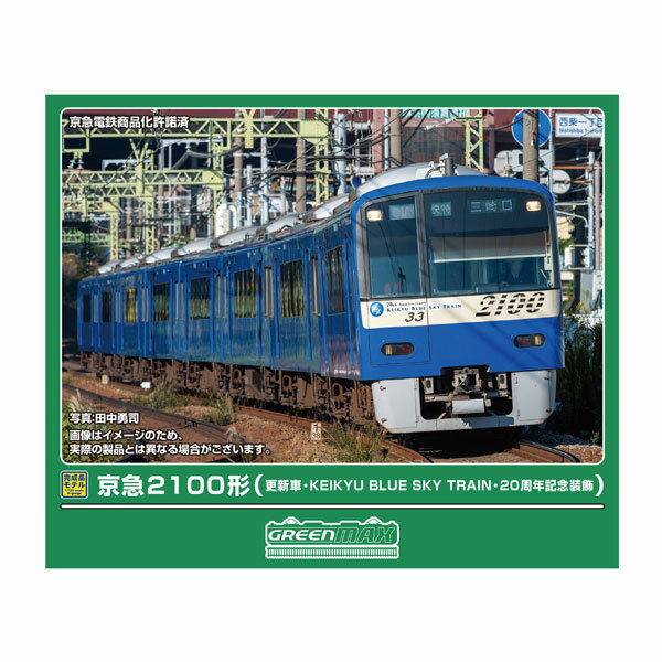 送料無料◆50851 グリーンマックス 京急2100形 (更新車・KEIKYU BLUE SKY TRAIN・20周年記念装飾) 8両編成セット (動力付き) ...