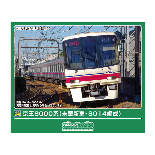 乐天商城 - 送料無料◆32191 グリーンマックス 京王8000系 (未更新車・8014編成) 基本4両編成セット (動力付き) Nゲージ 鉄道模型 【8月予約】