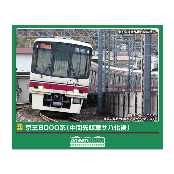 送料無料◆32193 グリーンマックス 京王8000系 (中間先頭車サハ化後) 基本4両編成セット (動力付き) Nゲージ 鉄道模型 【8月予約】...