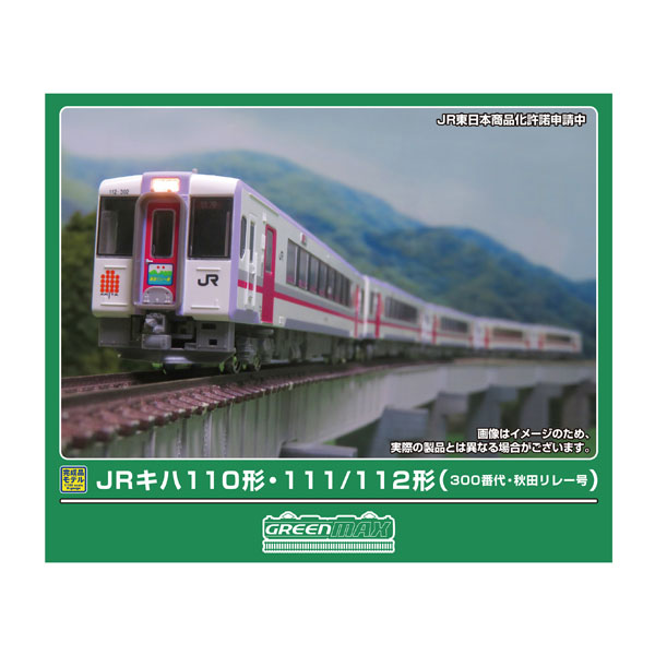 送料無料◆50856 グリーンマックス JRキハ110形・111/112形300番代 (秋田リレー号) 5両編成セット (動力付き) Nゲージ 鉄道模型 【8月予約】