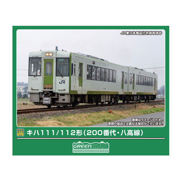 ����̵����32203 ���꡼��ޥå��� JR����111/112��200���� (Ȭ����) 2ξ�������å� (ư���դ�) N������ Ŵƻ�Ϸ� ��8��ͽ���