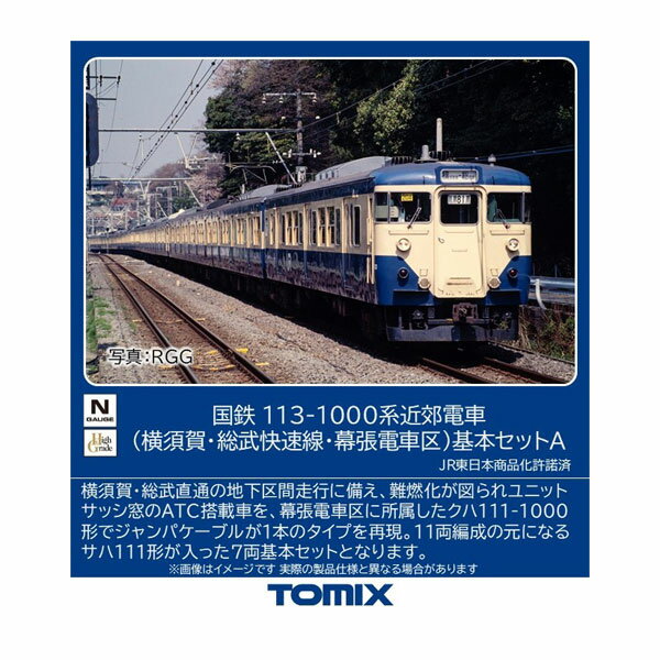 送料無料◆97626 TOMIX トミックス 国鉄 113-1000系近