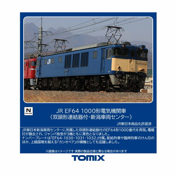 12103 TOMIX トミックス JR EF64-1000形 電気機関車 (双頭形連結器付・新潟車両センター) Nゲージ 鉄道模型 【10月予約】