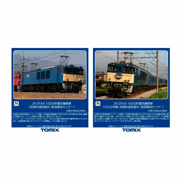 送料無料◆セット販売 12103/12104 TOMIX トミックス JR EF64-1000形 電気機関車 (双頭形連結器付・新潟車両センター)＋(1030号機・双頭形連結器付・長岡車両センター) Nゲージ 鉄道模型 【10月予約】