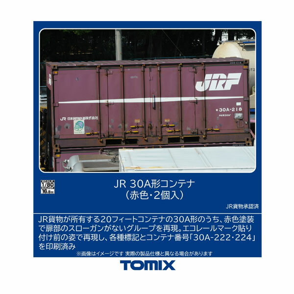 乐天商城 - HO-3160 TOMIX トミックス JR 30A形コンテナ (赤色・2個入) HOゲージ 鉄道模型 【9月予約】