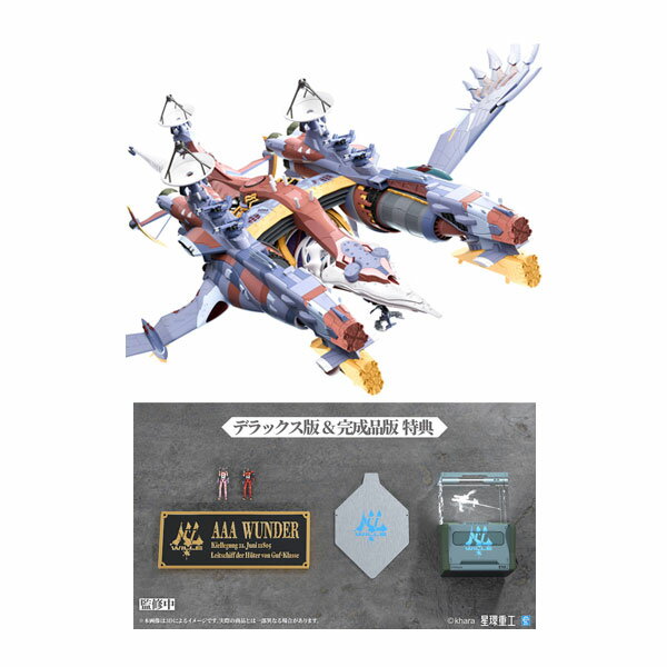 Ultra Scale AAAヴンダー（デラックスプラキットVer.）