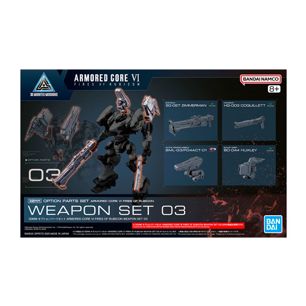 再販 30MM オプションパーツセット ARMORED CORE VI FIRES OF RUBICON WEAPON SET 03 プラモデル バンダイスピリッツ 【3月予約】