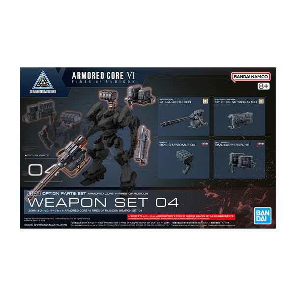 再販 30MM オプションパーツセット ARMORED CORE VI FIRES OF RUBICON WEAPON SET 04 プラモデル バンダイスピリッツ 【3月予約】