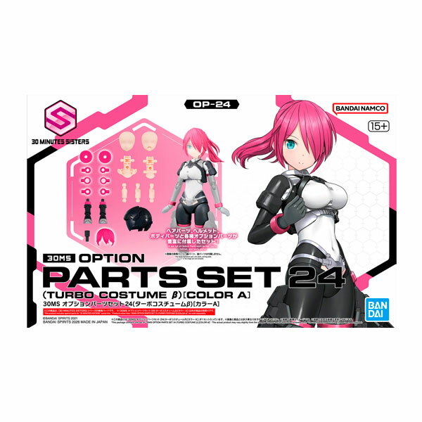 再販 30MS オプションパーツセット24 (ターボコスチュームβ) (カラーA) プラモデル バンダイスピリッツ 【3月予約】