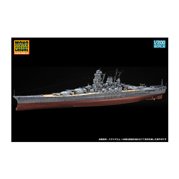 再販 モノクローム 1/200 日本海軍戦艦 大和 リニューアル版 プラモデル A141 【5月予約】...