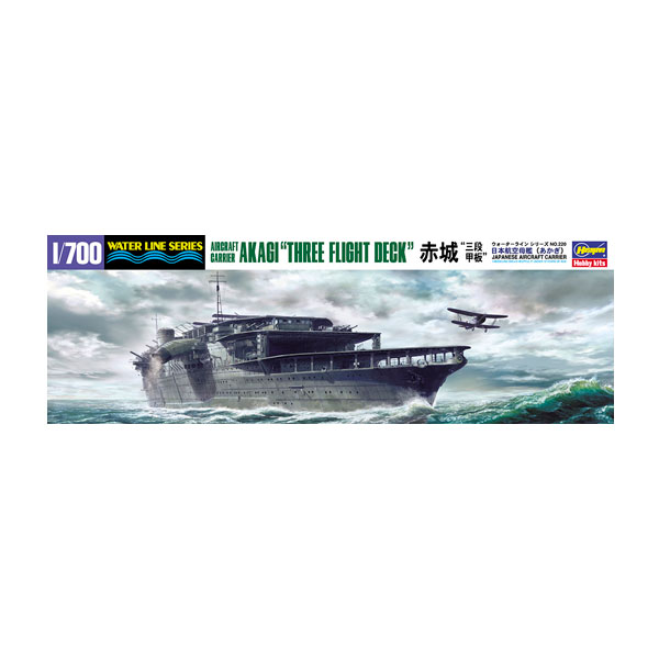 再販 ハセガワ 1/700 ウォーターラインシリーズ 日本航空母艦 赤城 三段甲板 プラモデル No.220 【6月予約】