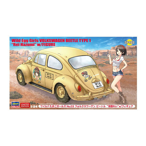 発売予定日発売中！メーカーハセガワ登場作品---商品詳細ワイルドたまごガールズ 第3弾！ホットパンツ姿の羽澄れいのレジン製フィギュア(1/24)を追加した特製キットです。フィギュアの原型製作は、辻村聡志 氏が担当。フィギュア＆マーキングのデザイン、パッケージイラストは藤沢 孝 氏が担当。レジン部品・羽澄れい フィギュア(原型製作：辻村聡志 氏)デカール(マーキング)・瞳デカール・フォルクスワーゲン ビートル用のオリジナルマーキング原型製作---サイズ1/24スケール商品仕様プラスチックモデルキットパッケージ---備考※組み立て・塗装の必要なプラモデルです。完成品ではございませんのでご注意ください。※商品の画像は試作品、実機・実車、イメージCGなどを内容の補助的説明として掲載いたしておりますので、実際の商品と異なる場合が御座います。個数制限お1人様3個まで※複数商品のご注文について2019年4月1日以降のご注文は、在庫商品同士のみ、1度にご注文いただいた場合同梱可能です。（送料は1回分です。）※商品の発送時期について◎ 在庫商品はorder受付の翌営業日に発送されます。（お振込みの場合は、入金確認の翌営業日発送です。）営業日に付きましては、トップページのカレンダーをご確認下さい。お急ぎのご注文には対応出来ない場合が御座いますので予めご了承下さい。※長期のお取り置きはしておりません。※当社が運営する他店舗でのご注文とはおまとめが出来ません。※ラッピングサービス、海外発送は行っておりませんので予めご了承下さい。JAN CODE：4967834522886