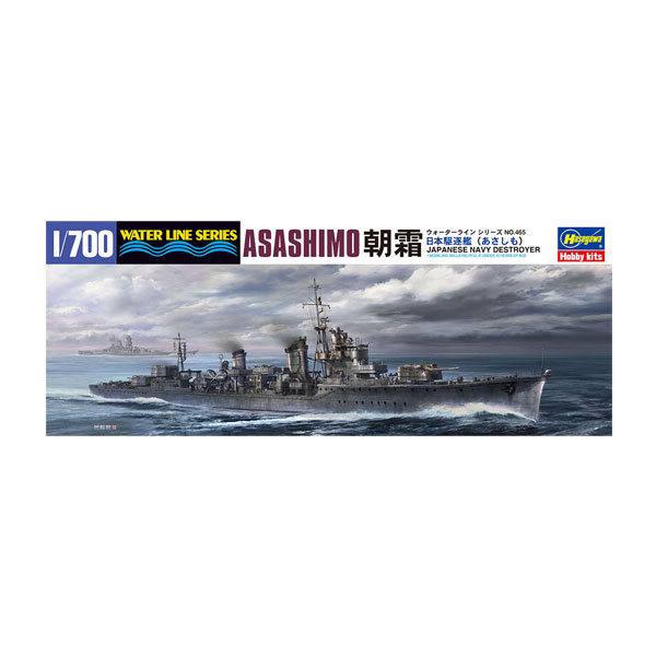 乐天商城 - 再販 ハセガワ 1/700 ウォーターラインシリーズ No.465 日本駆逐艦 朝霜 プラモデル 【7月予約】