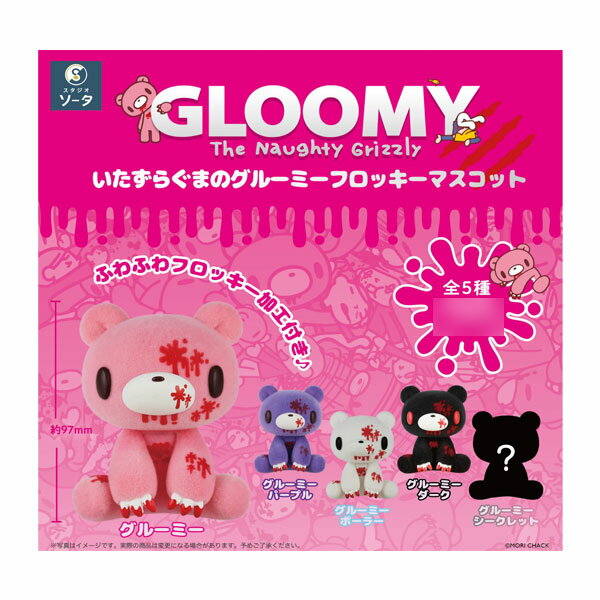 いたずらぐまのグルーミー フロッキーマスコット (1BOX) SO-TA (ソータ) 【7月予約】...