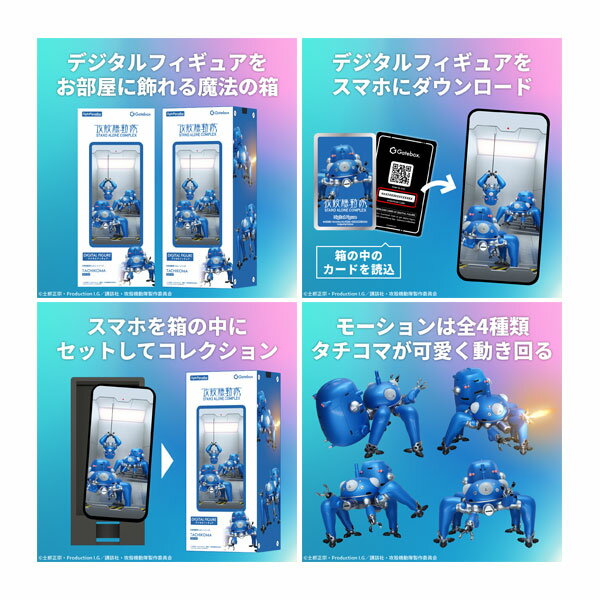デジタルフィギュアボックス 攻殻機動隊 タチコマ Gatebox （ZG174292）