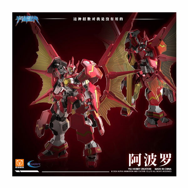 乐天商城 - Yilichuangwan GALAHIR UBF-H02 GLX-H01 太陽神 アポローン プラスチックモデルキット 初回特典付き 【6月予約】