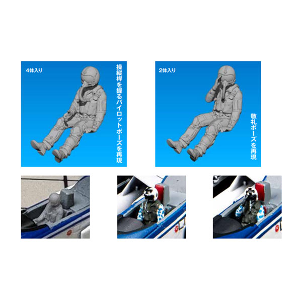 モデルアート 1/144 現用機用パイロットフィギュア (6体入り) プラモデル MA144-001 【5月予約】