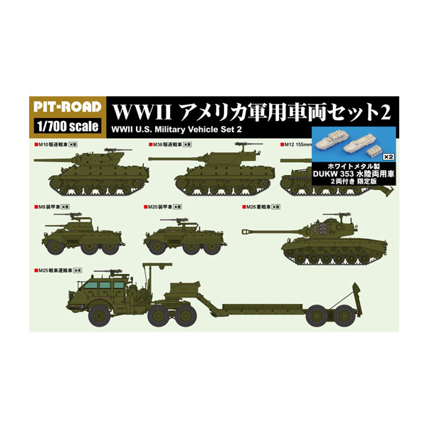 ピットロード 1/700 MIシリーズ WWII アメリカ軍用車両セット 2 メタル製 DUKW 353 水陸両用車 2両付き プラモデル MI12SP （ZS175190）