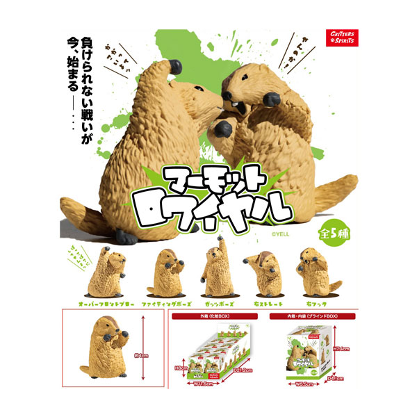 エール マーモットロワイヤル トレーディングフィギュア (1BOX) 【6月予約】