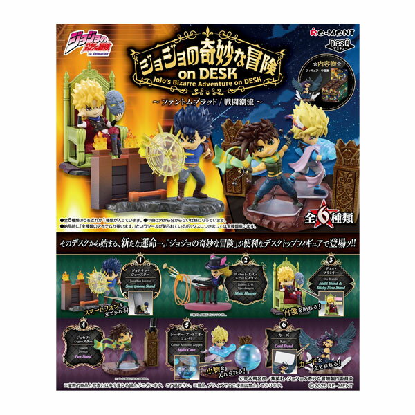 送料無料◆リーメント ジョジョの奇妙な冒険 on DESK -ファントムブラッド・戦闘潮流- (1BOX) （ZT174544）