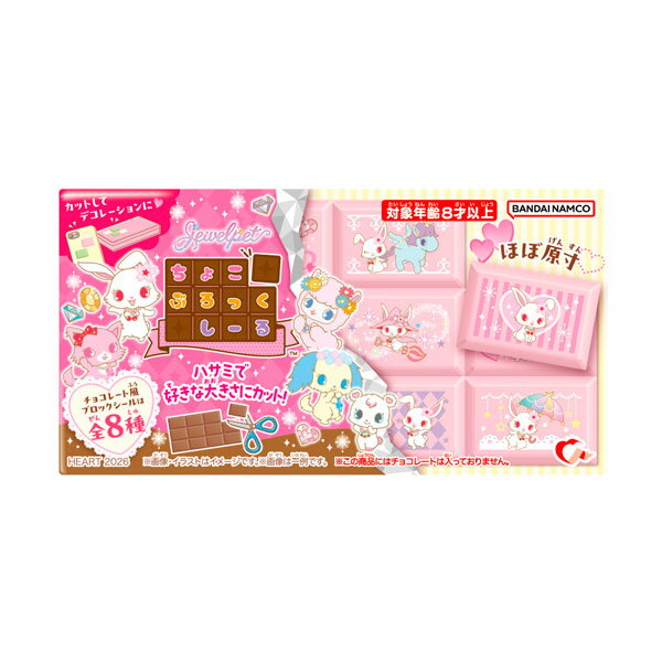 ちょこぶろっくしーる ジュエルペット 食玩 ハート (1BOX) 【7月予約】