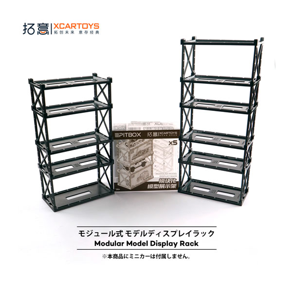 XCARTOYS/PITBOX 1/64 モジュール式モデルディスプレイラック(高さ違い2種×5組入り) 1/64ミニカー向け ガレージ (R1201) 