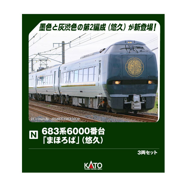 送料無料◆10-2146 KATO カトー 683系6000番台「まほろば」 (悠久) 3両セット Nゲージ 鉄道模型 【9月予約】