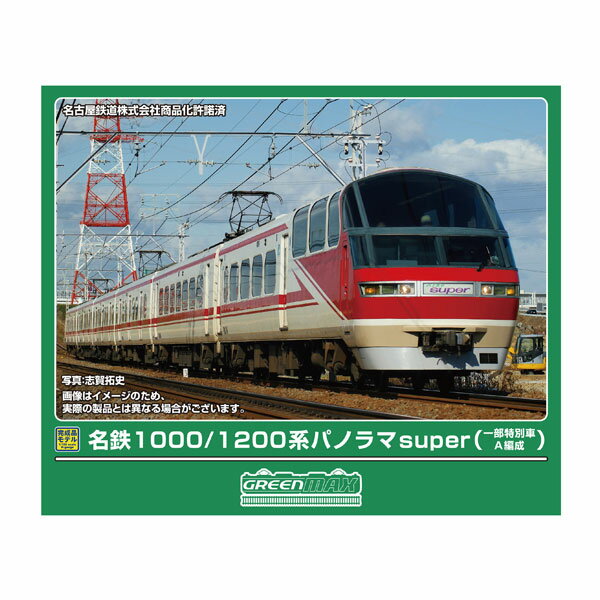 送料無料◆32209 グリーンマックス 名鉄1000/1200系パノラマsuper (一部特別車・A編成) 6両編成セット (動力付き) Nゲージ 鉄道模型 【10月予約】（楽天・でじたみん 楽天市場店）