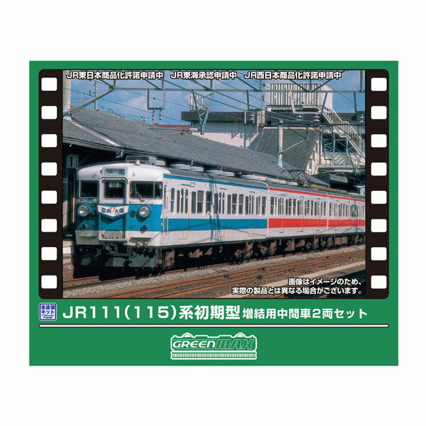 乐天商城 - 413N-1 グリーンマックス JR111(115)系 初期型 増結用中間車2両セット 未塗装エコノミーキット Nゲージ 鉄道模型 【9月予約】