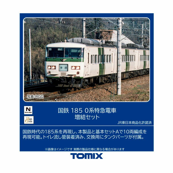 楽天市場】tomix 185系の通販