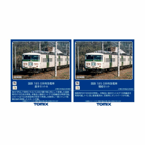 楽天市場】tomix 185系の通販