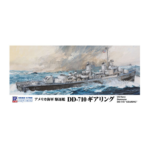 ピットロード 1/700 アメリカ海軍 駆逐艦 DD-710 ギアリング プラモデル W281 スカイウェーブシリーズ 【7月予約】