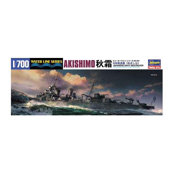 Destroyer - 再販 ハセガワ 1/700 ウォーターラインシリーズ 日本駆逐艦 秋霜 プラモデル 467 【8月予約】