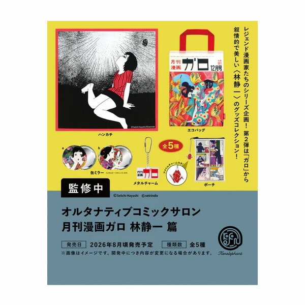 楽天市場】林静一の通販