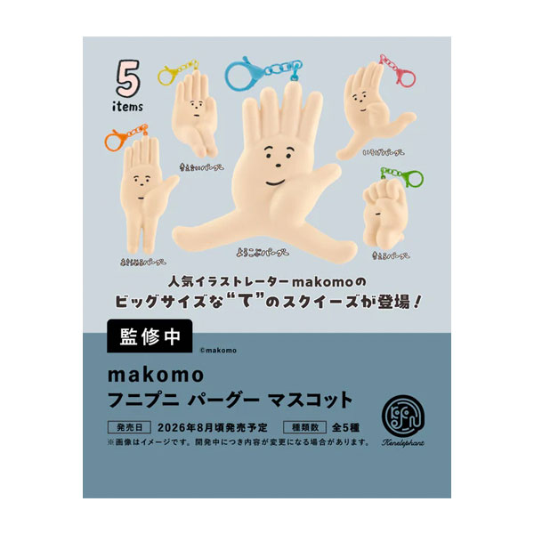 乐天商城 - ケンエレファント 情熱プロダクト 第17弾 makomo フニプニ パーグー マスコット BOX版 (1BOX) 【8月予約】