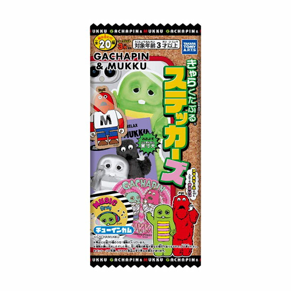 タカラトミーアーツ ガチャピン・ムック きゃらくたぶるステッカーズ 食玩 (1BOX) 【7月予約】