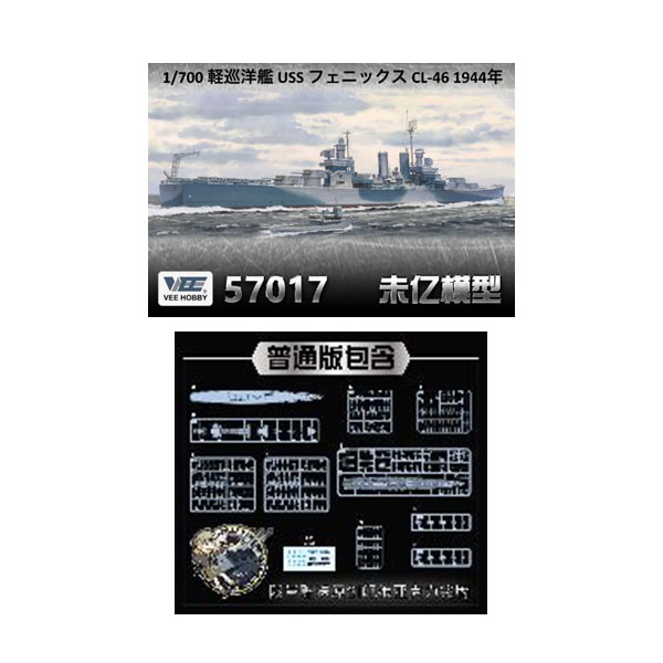 発売予定日発売中！メーカーヴィー・ホビー登場作品---商品詳細フェニックスはアメリカ海軍のブルックリン級軽巡洋艦5番艦で、艦名はアリゾナ州フェニックスに因みます。1938年に竣工した本艦は1942年初頭より東南アジア方面やインド洋に進出すると、船団護衛任務に従事しました。1943年には第7艦隊に編入され上陸部隊護衛や対地砲撃に従事し、1944年にはビアク島攻防戦で日本軍駆逐艦と夜戦を繰り広げました。同年10月下旬のフィリピン攻防戦では、第77任務部隊としてレイテ沖海戦スリガオ海峡夜戦に参加しました。大戦後の1951年にアルゼンチンに売却されると長らく同国海軍で運用されましたが、1982年のフォークランド紛争で魚雷攻撃を受けて沈没しました。キットはインジェクションプラスチックの本体に「通常版」はデカール、「デラックス版」には「通常版」の内容にエッチングや金属砲身、甲板マスクシール等が追加で付属しています。繊細なディテールで1944年当時のフェニックスの姿を洋上モデルで再現した素晴らしいキットです。原型製作---サイズ1/700スケール商品仕様プラスチックモデルキットパッケージ---備考※組み立て・塗装の必要なプラモデルです。完成品ではございませんのでご注意ください。※商品の画像は試作品、実機・実車、イメージCGなどを内容の補助的説明として掲載いたしておりますので、実際の商品と異なる場合が御座います。※こちらの商品を含む配送は送料無料とさせて頂きます。個数制限お1人様3個まで※複数商品のご注文について2019年4月1日以降のご注文は、在庫商品同士のみ、1度にご注文いただいた場合同梱可能です。（送料は1回分です。）※商品の発送時期について◎ 在庫商品はorder受付の翌営業日に発送されます。（お振込みの場合は、入金確認の翌営業日発送です。）営業日に付きましては、トップページのカレンダーをご確認下さい。お急ぎのご注文には対応出来ない場合が御座いますので予めご了承下さい。※長期のお取り置きはしておりません。※当社が運営する他店舗でのご注文とはおまとめが出来ません。※ラッピングサービス、海外発送は行っておりませんので予めご了承下さい。JAN CODE：6974140300228