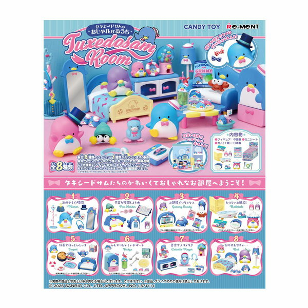 送料無料◆タキシードサムのおしゃれなおうち TUXEDOSAM ROOM (1BOX) リーメント 